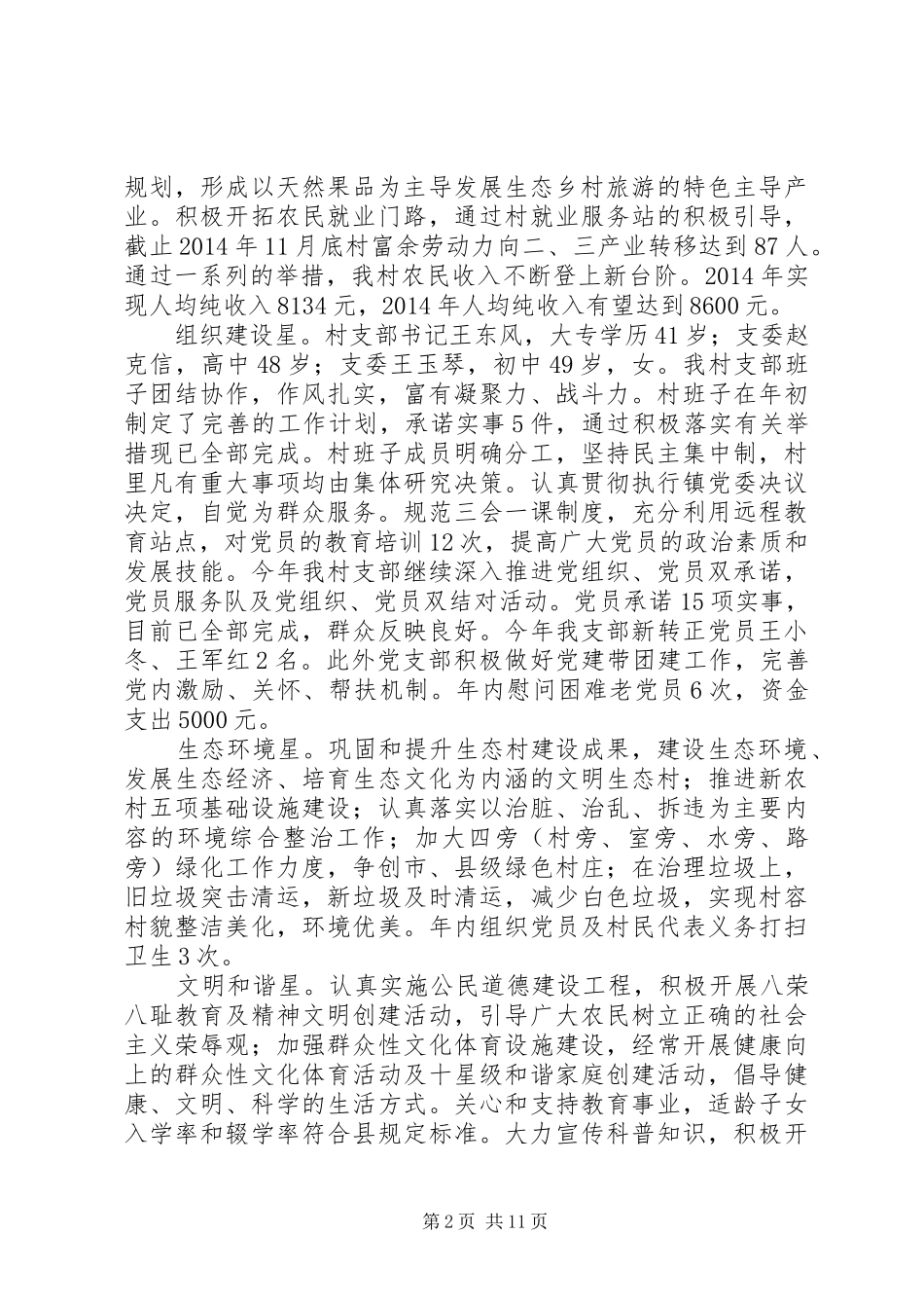 “五星级党支部”创建工作总结 _第2页