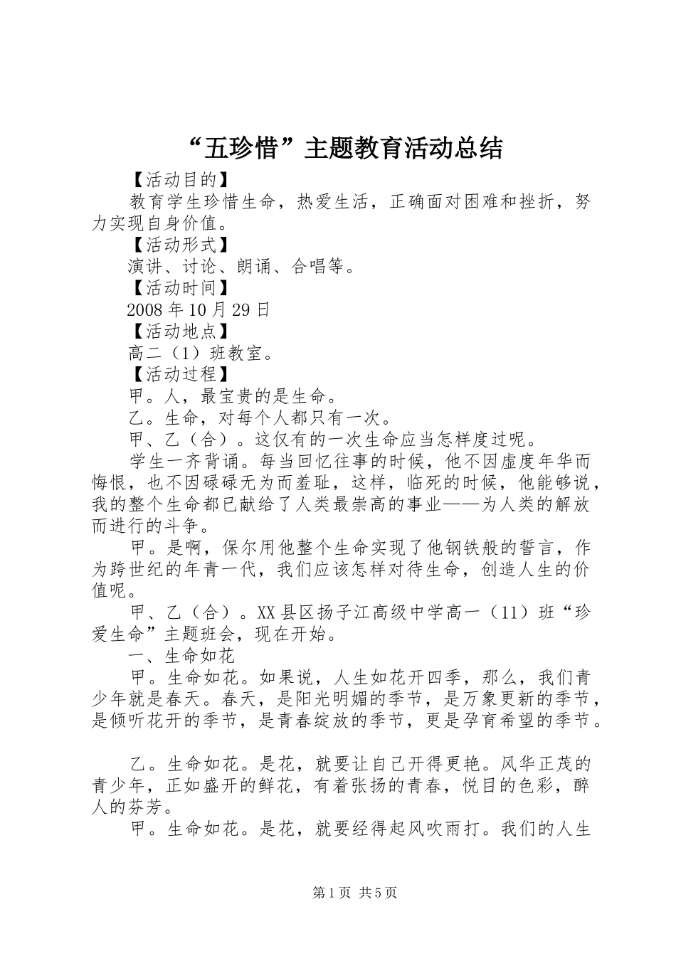 “五珍惜”主题教育活动总结 _第1页