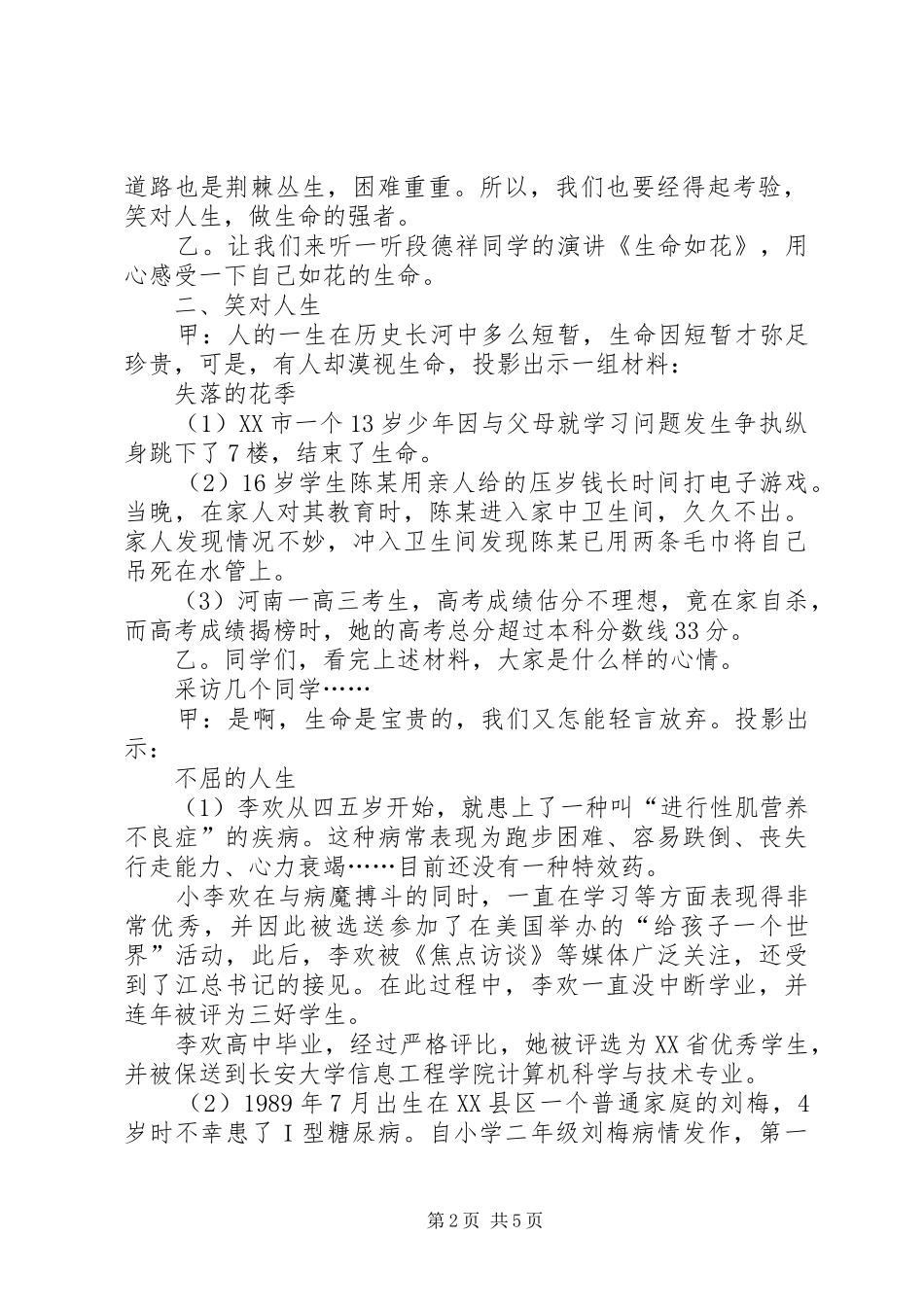 “五珍惜”主题教育活动总结 _第2页