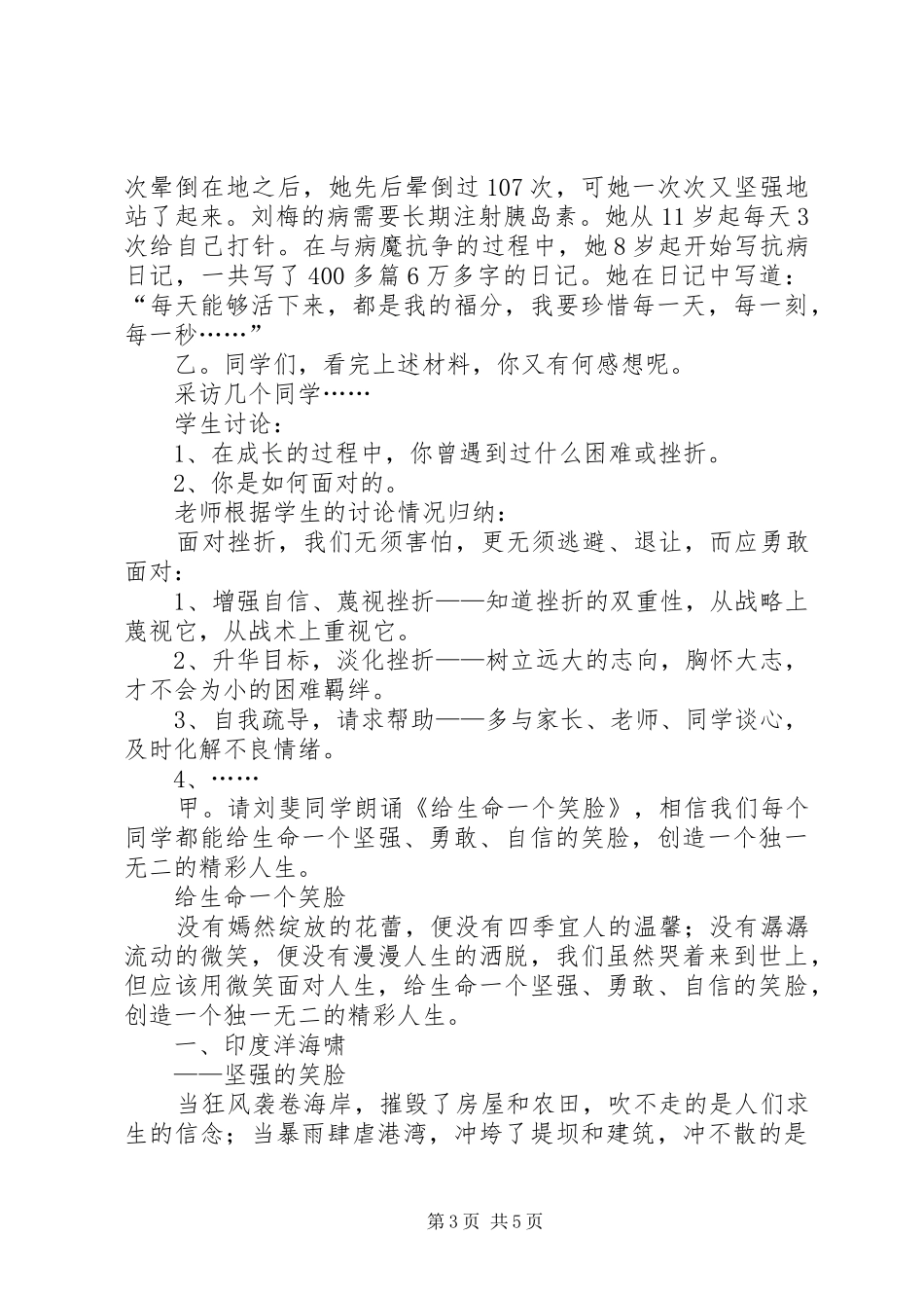 “五珍惜”主题教育活动总结 _第3页