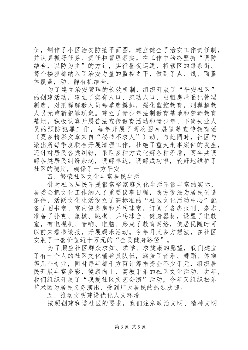 “五好社区”创建工作总结 _第3页