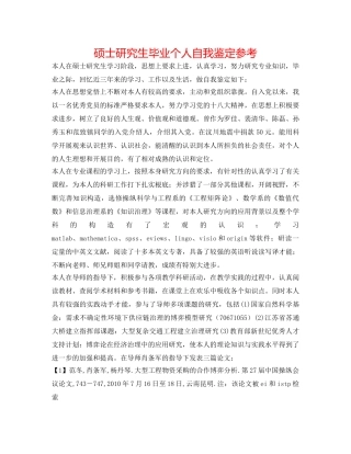 硕士研究生毕业个人自我鉴定参考 