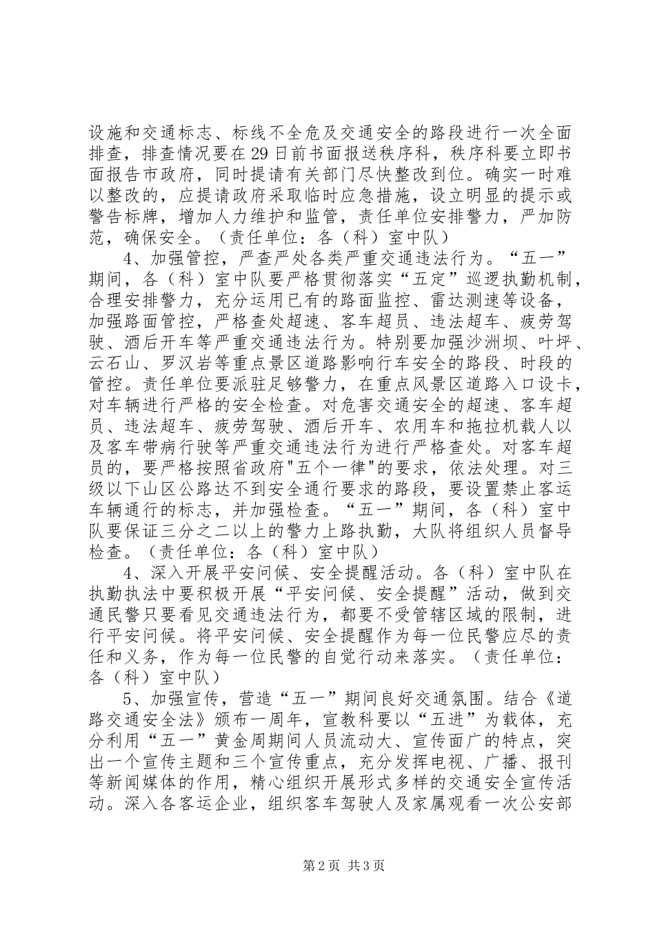“五一”期间道路交通安全工作小结 _第2页