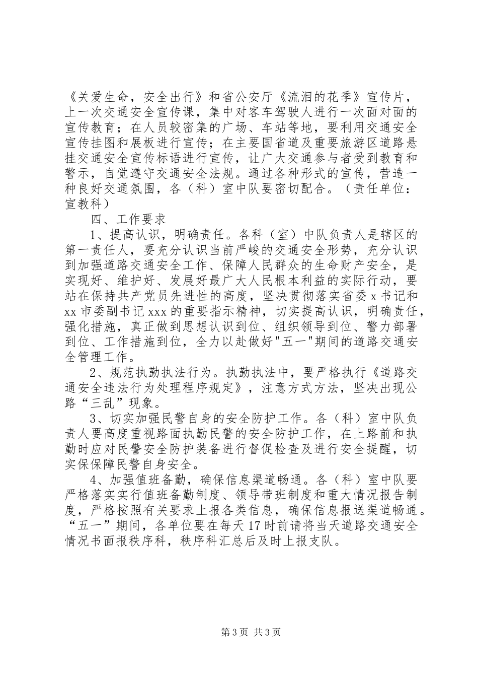 “五一”期间道路交通安全工作小结 _第3页