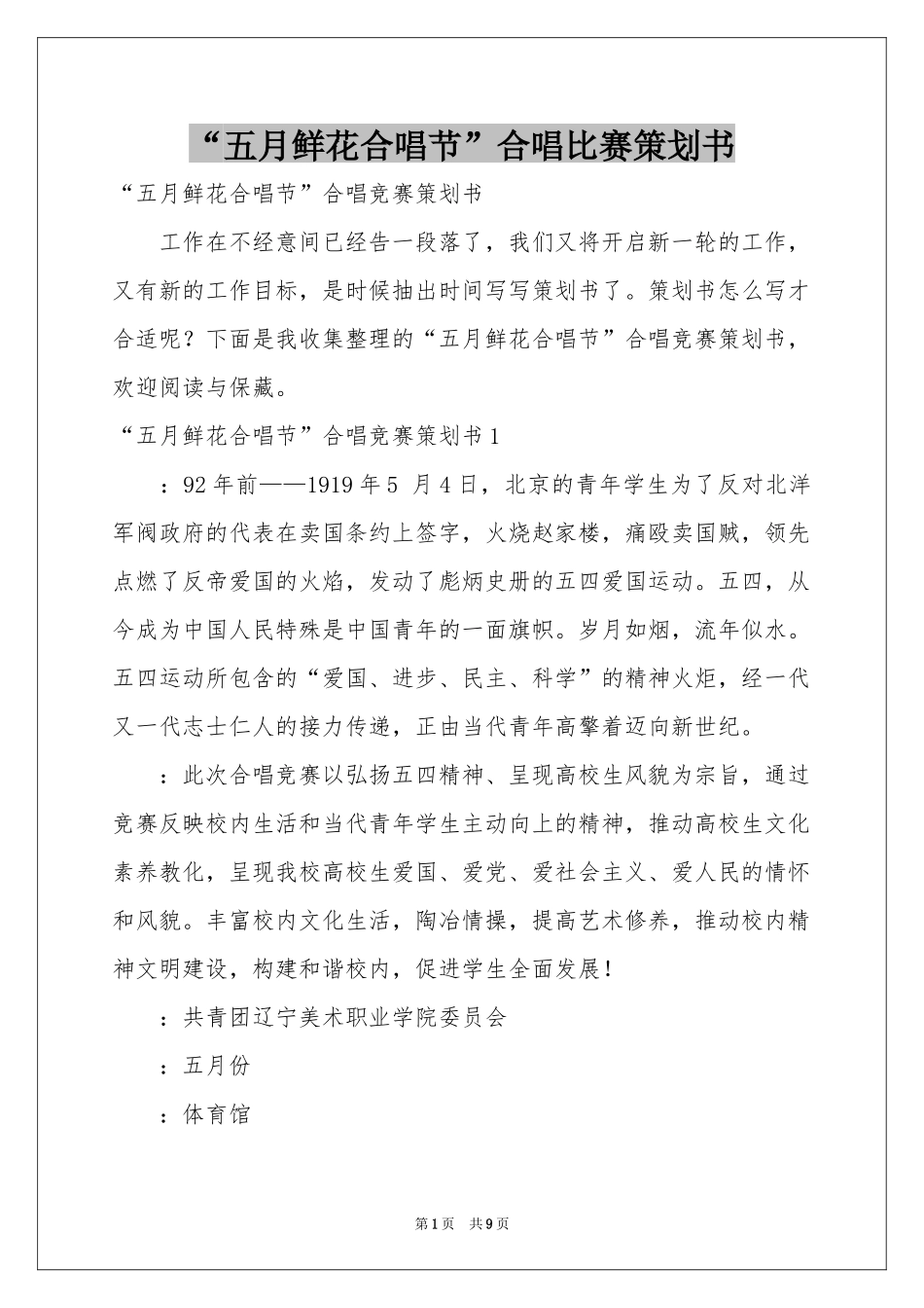 “五月鲜花合唱节”合唱比赛策划书_第1页