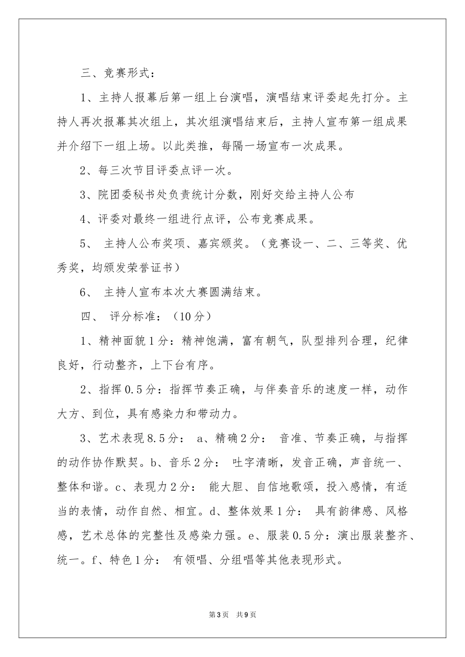 “五月鲜花合唱节”合唱比赛策划书_第3页