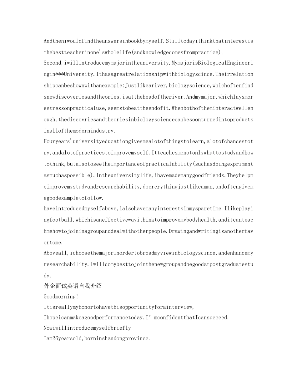 外企面试英语自我介绍参考「4篇」 _第2页