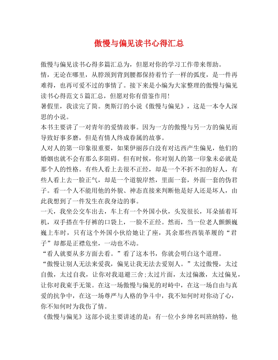 傲慢与偏见读书心得汇总 _第1页