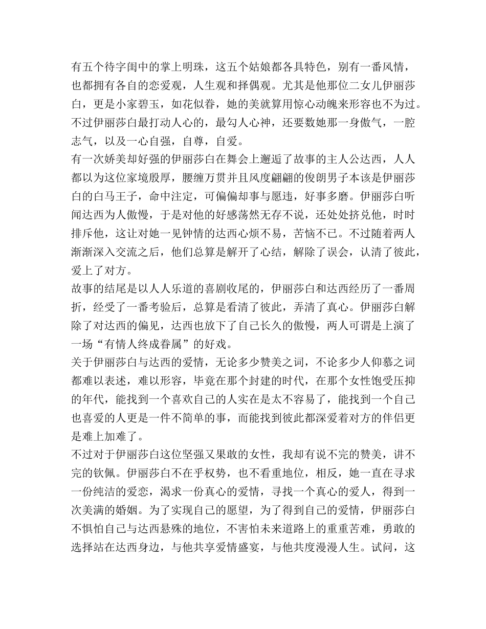 傲慢与偏见读书心得汇总 _第2页