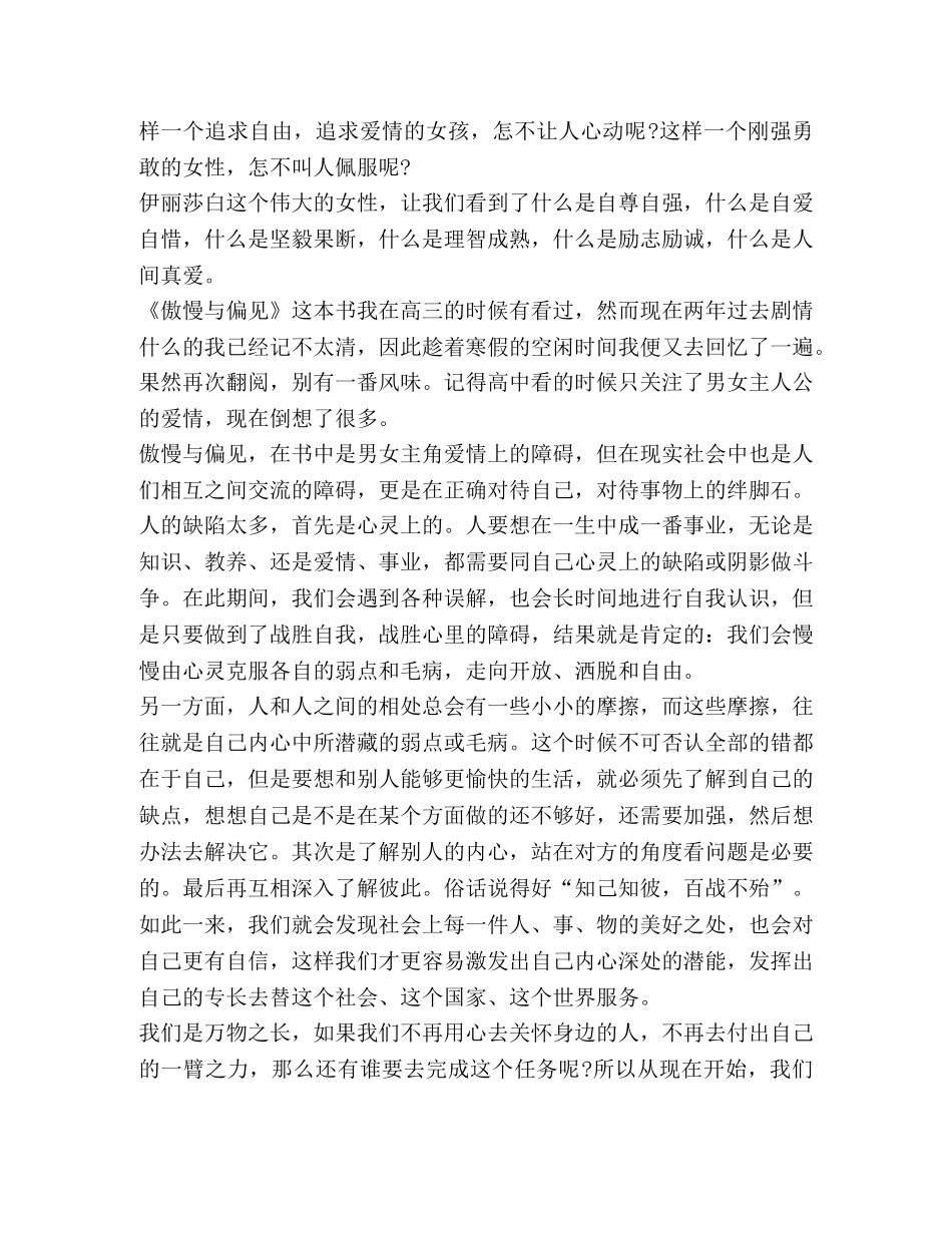 傲慢与偏见读书心得汇总 _第3页