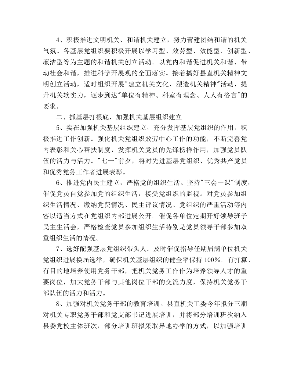 县委县直机关工委机关党的工作参考计划 _第2页