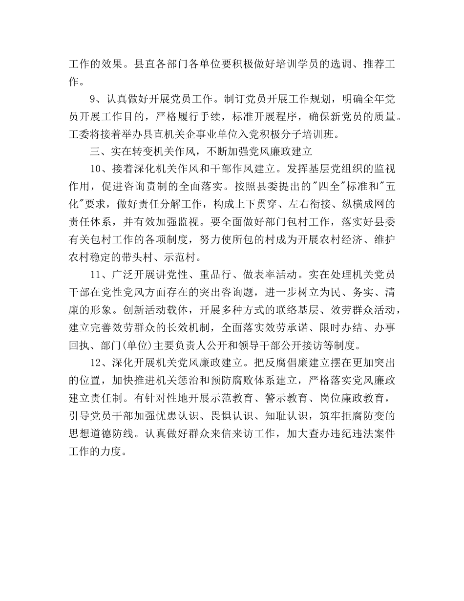 县委县直机关工委机关党的工作参考计划 _第3页