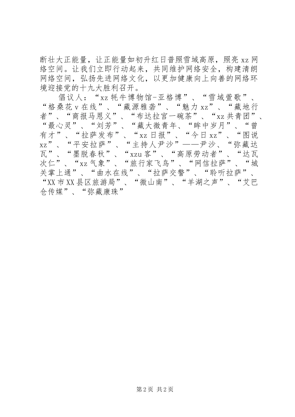 “争做好网民喜迎十九大”倡议书_第2页