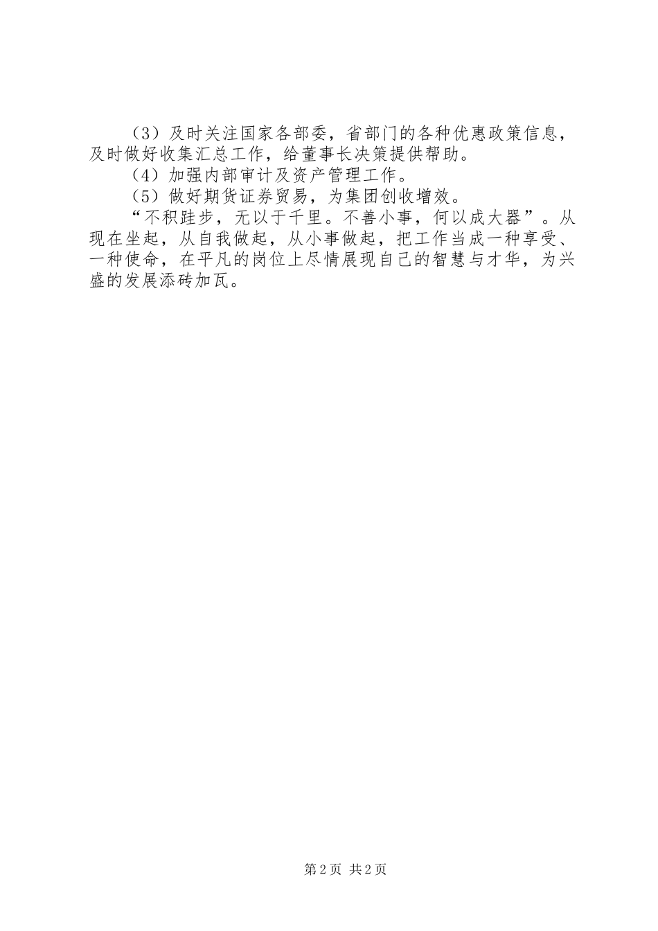 “为民、爱岗、敬业、奉献”教育活动学习阶段总结 _第2页