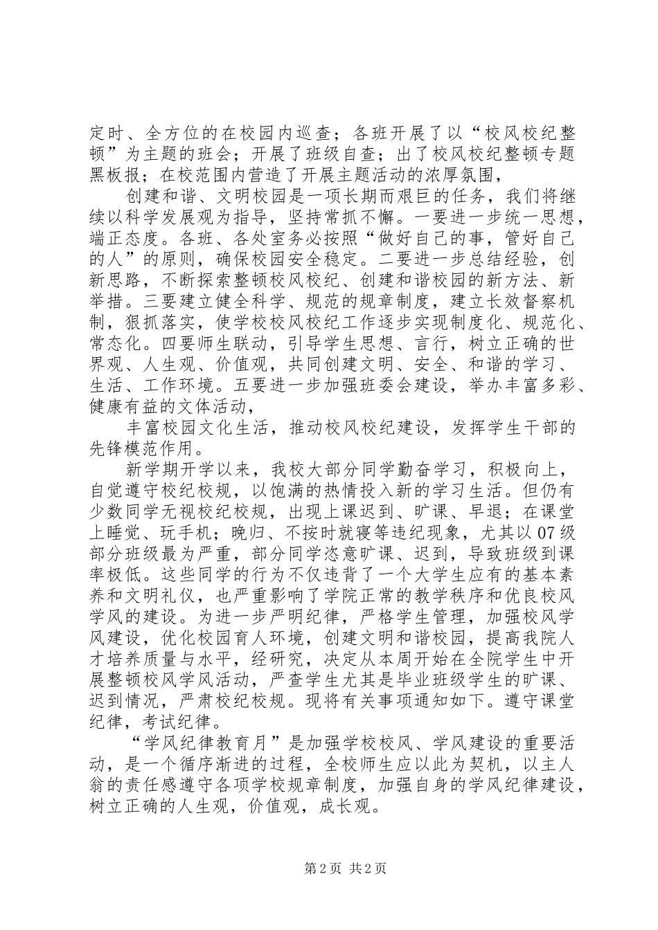 “严肃校风校纪”倡议书(修改版)[合集5篇]_第2页