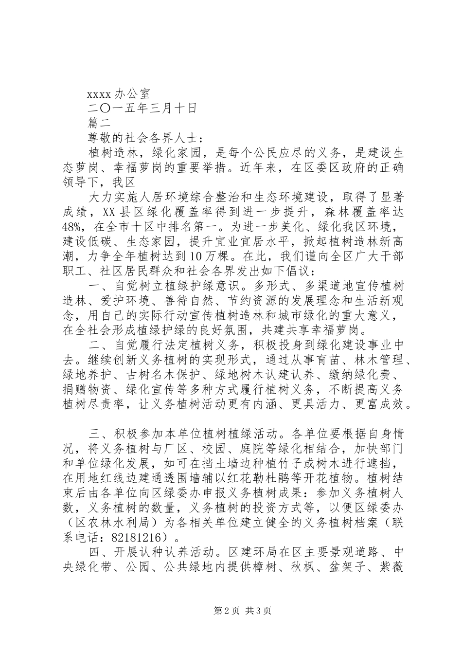 “义务植树,低碳生活”倡议书_第2页