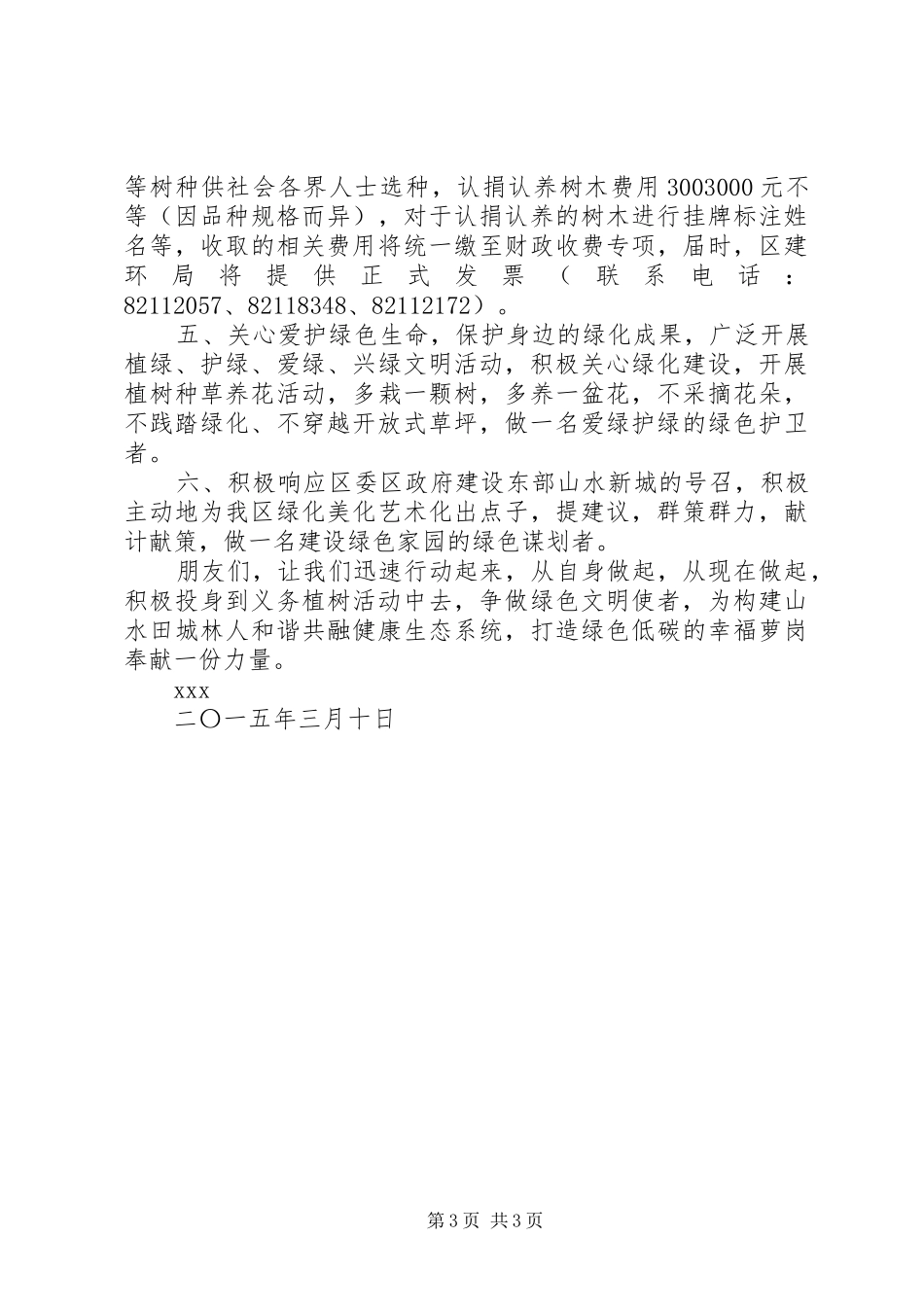 “义务植树,低碳生活”倡议书_第3页