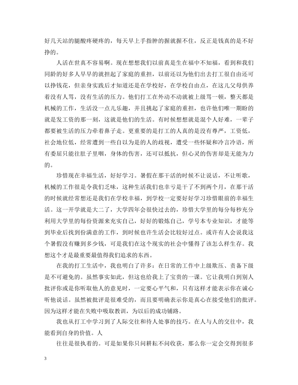 我的暑期打工心得体会 _第3页