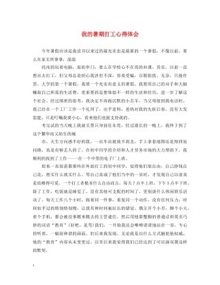 我的暑期打工心得体会 