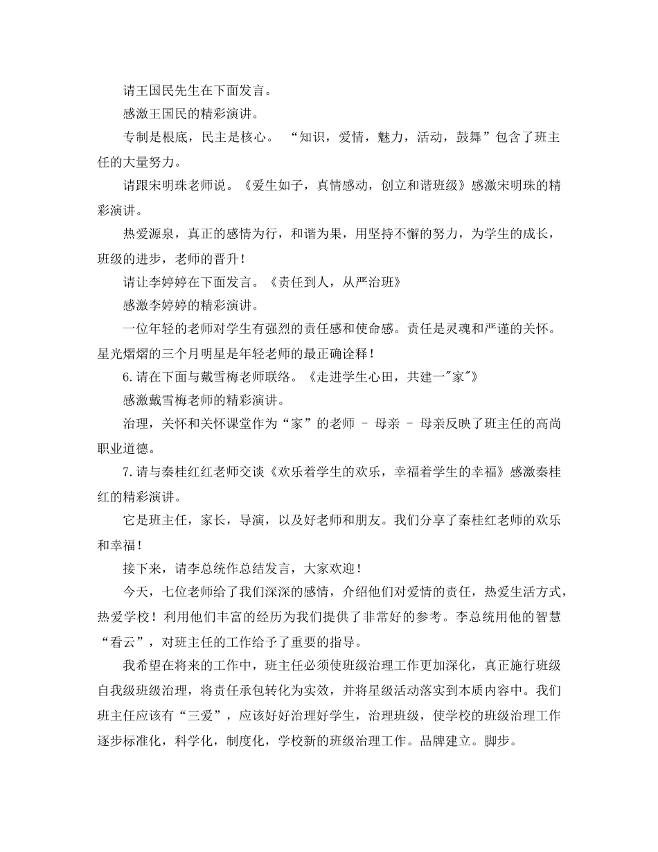 班主任工作经验交流会主持词(1)参考发言稿 _第2页