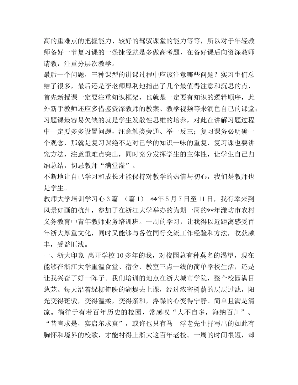 四座谈会观后感 教学心得：听座谈会有感汇编 _第2页