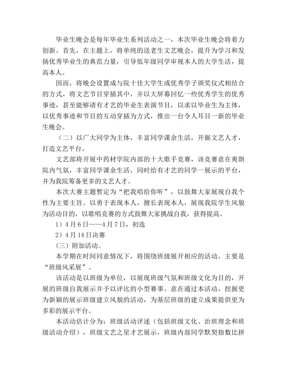 文艺部工作参考计划 (3) _第2页