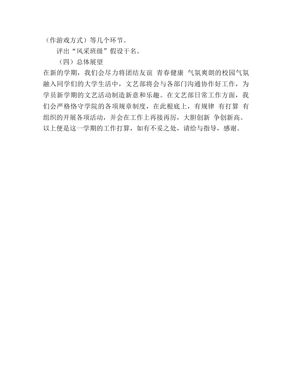 文艺部工作参考计划 (3) _第3页