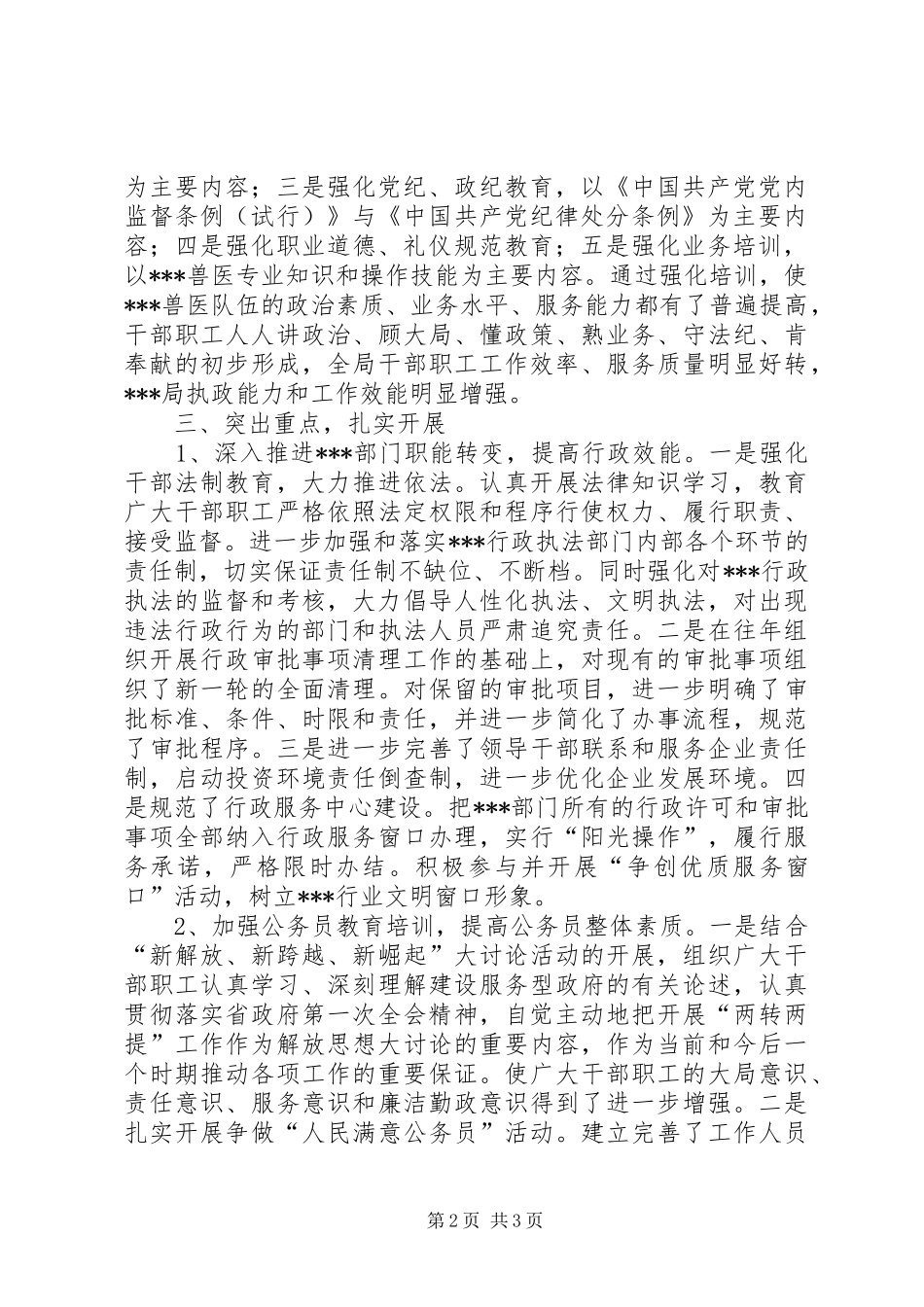 “两转两提”活动总结 _第2页