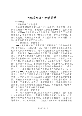 “两转两提”活动总结 