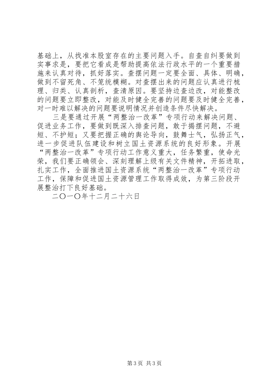 “两整治一改革”第二阶段总结 _第3页