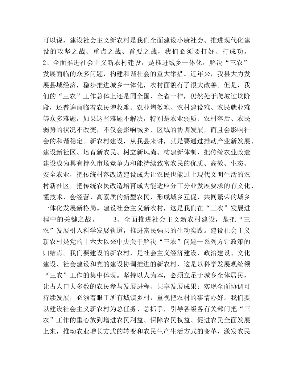 县委副书记关于建设社会主义新农村的心得体会 (000001)_第2页