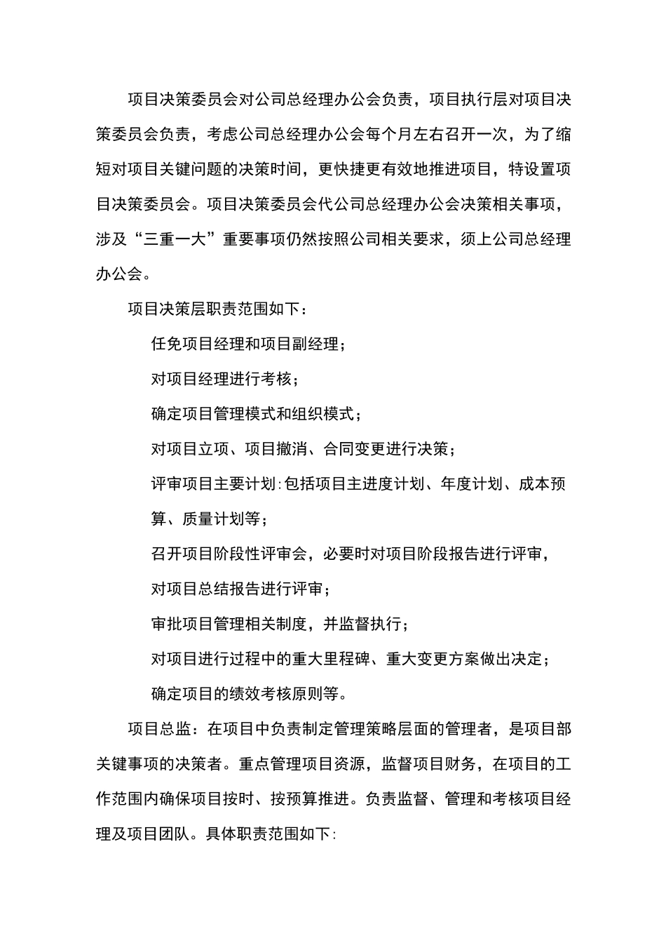 项目管理运行体制与机制_第3页