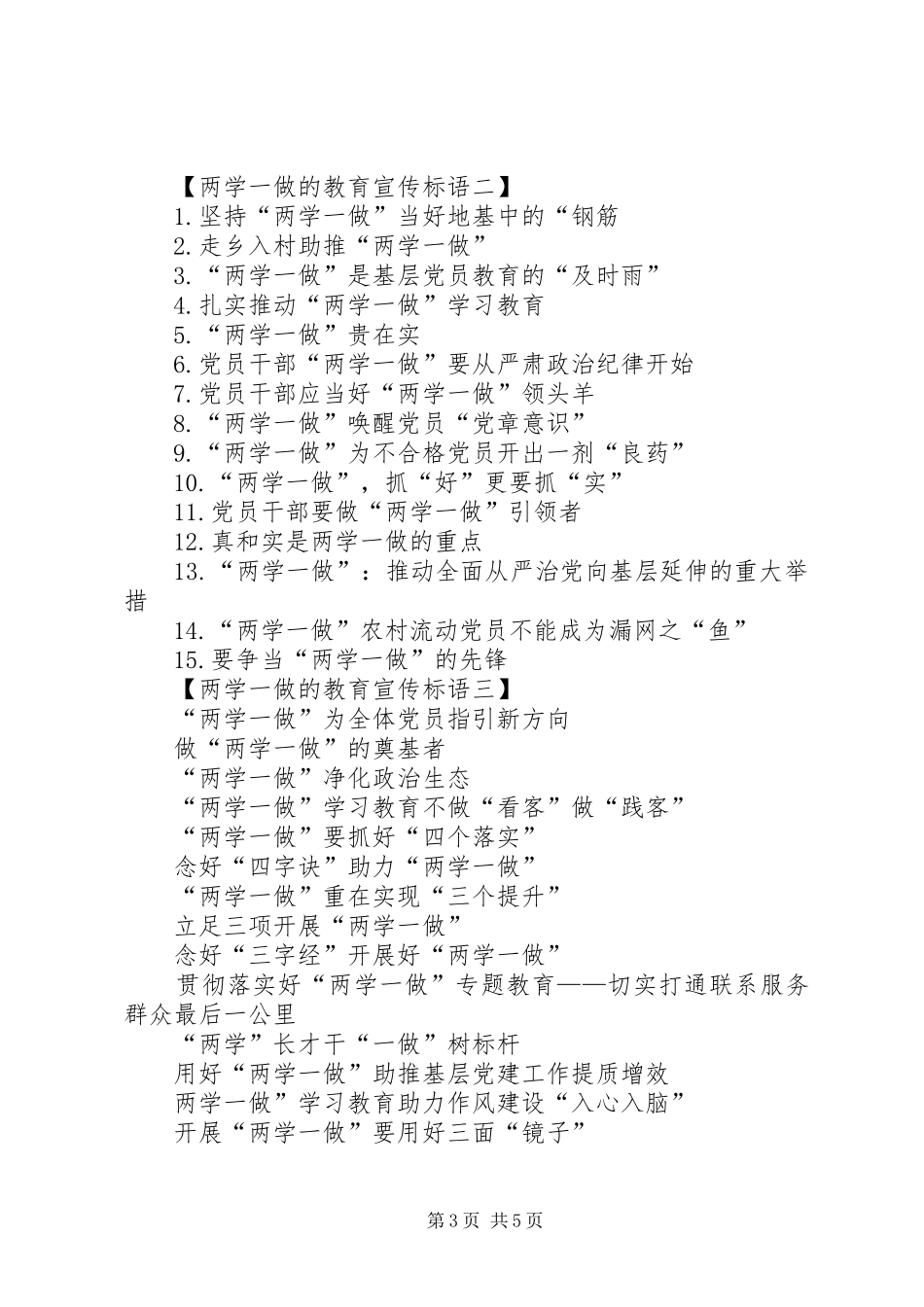 “两学一做”宣传标语_第3页