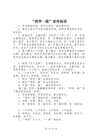 “两学一做”宣传标语