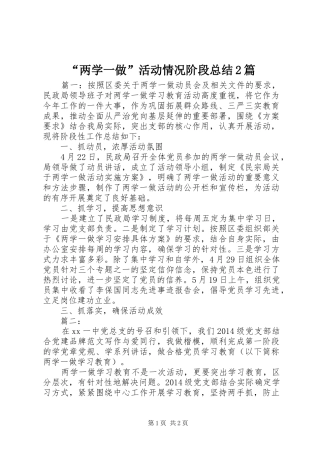 “两学一做”活动情况阶段总结2篇