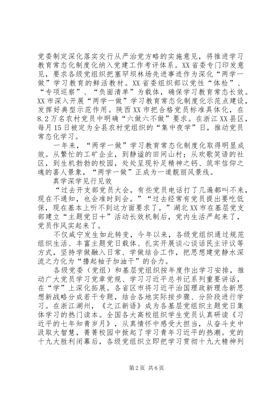 “两学一做”学习教育常态化制度化总结 _第2页