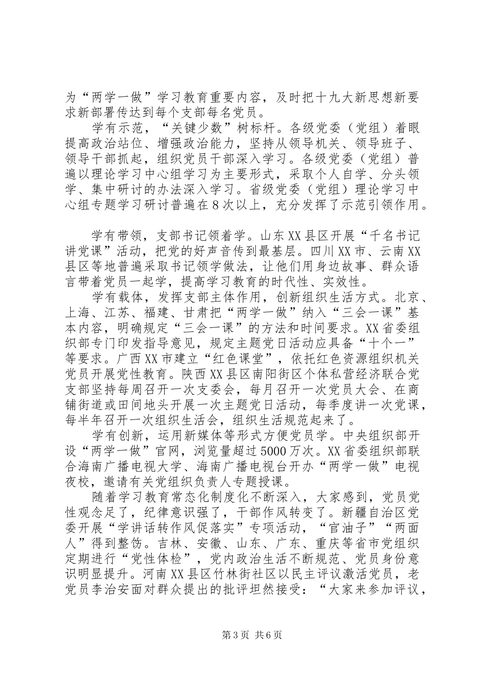 “两学一做”学习教育常态化制度化总结 _第3页