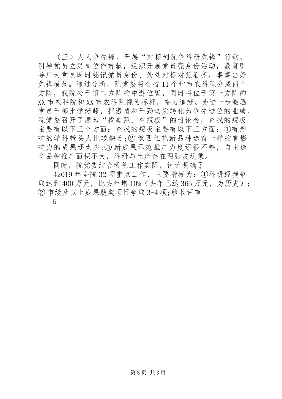 “两学一做”学习教育阶段性工作总结. _第3页