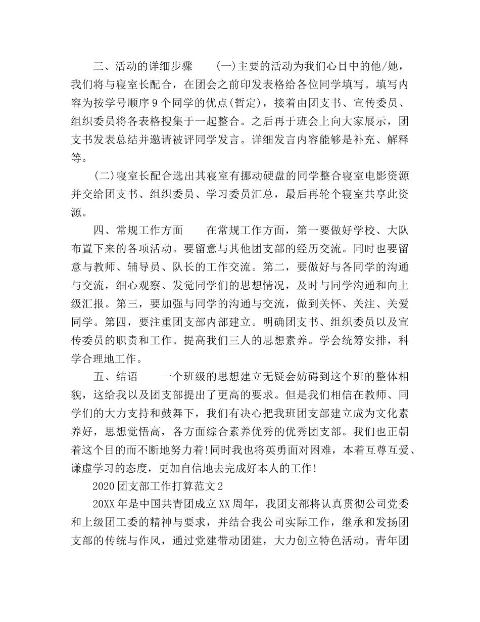 团支部工作参考计划 (2)(1) _第2页