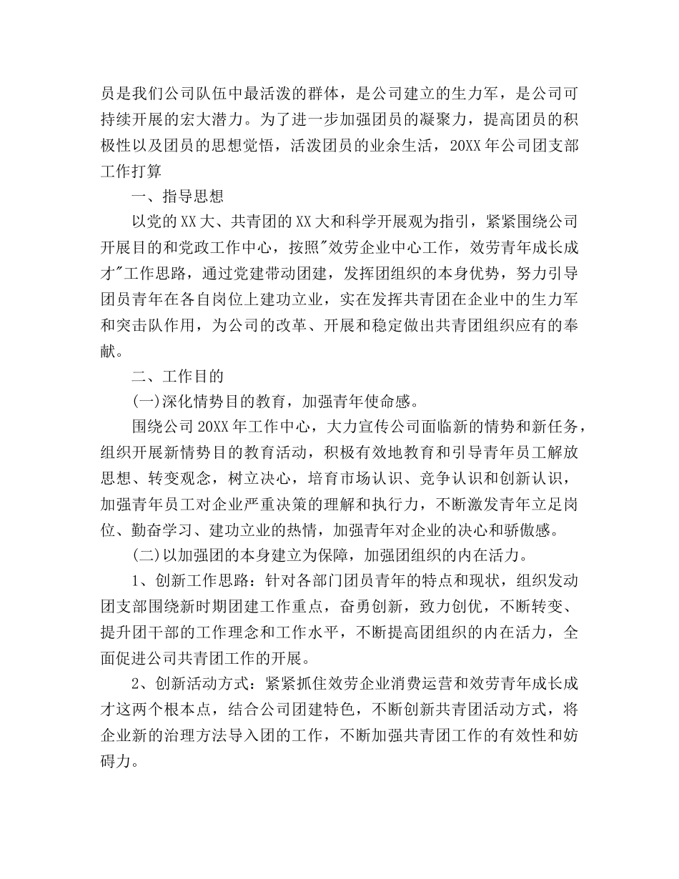 团支部工作参考计划 (2)(1) _第3页