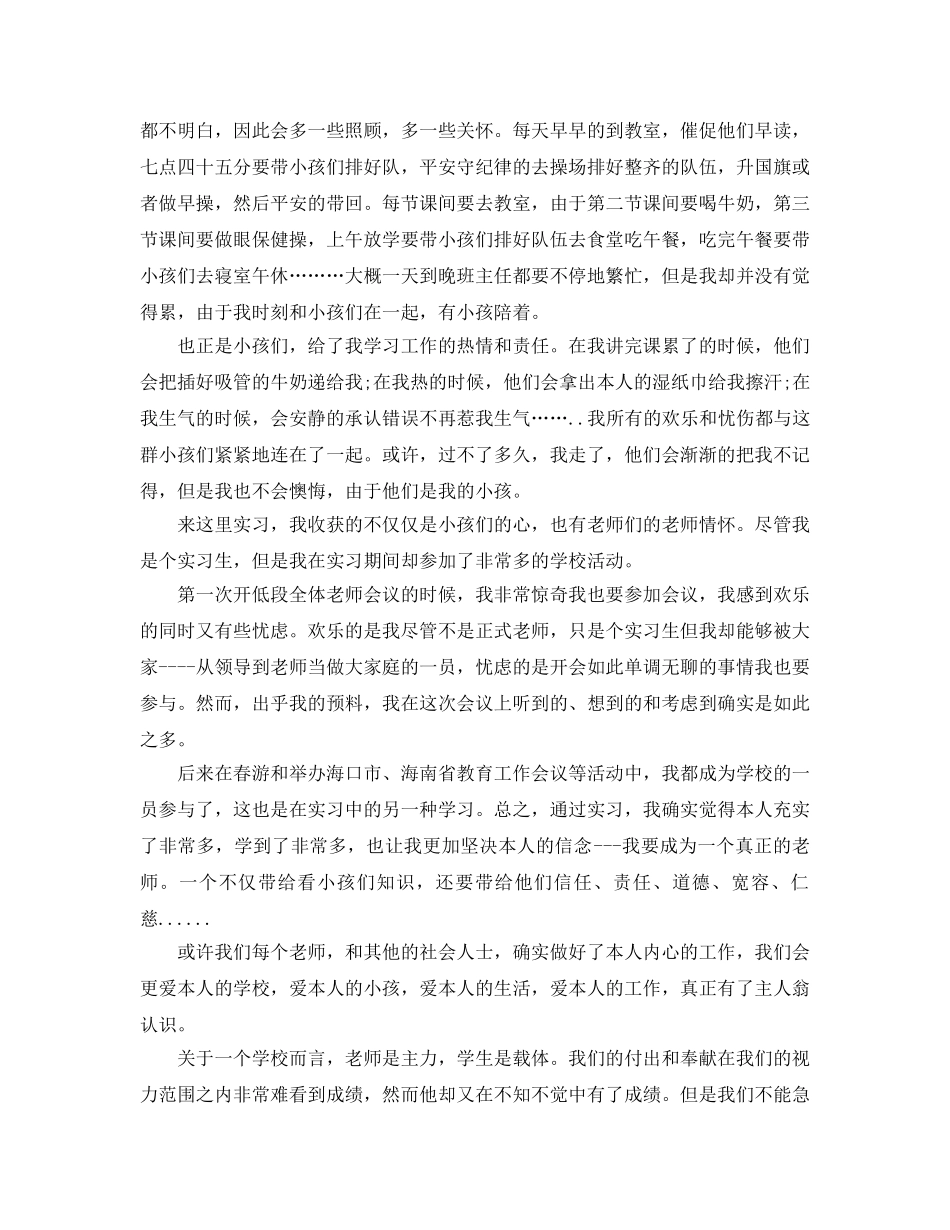 我要成为一个真正的老师----实习参考心得体会 _第2页