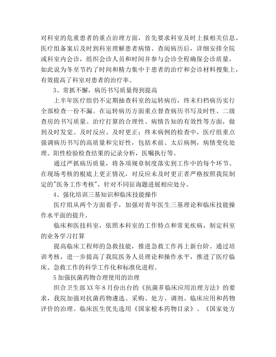 卫生院年度工作参考计划范文 _第2页