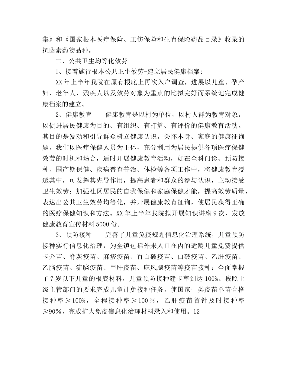 卫生院年度工作参考计划范文 _第3页