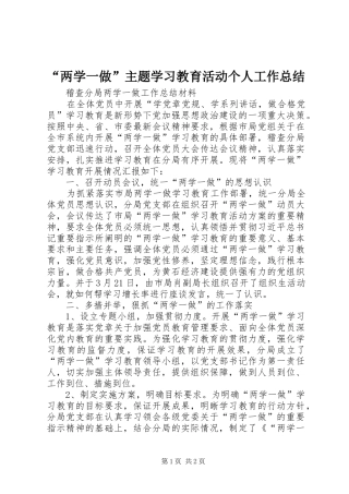 “两学一做”主题学习教育活动个人工作总结 