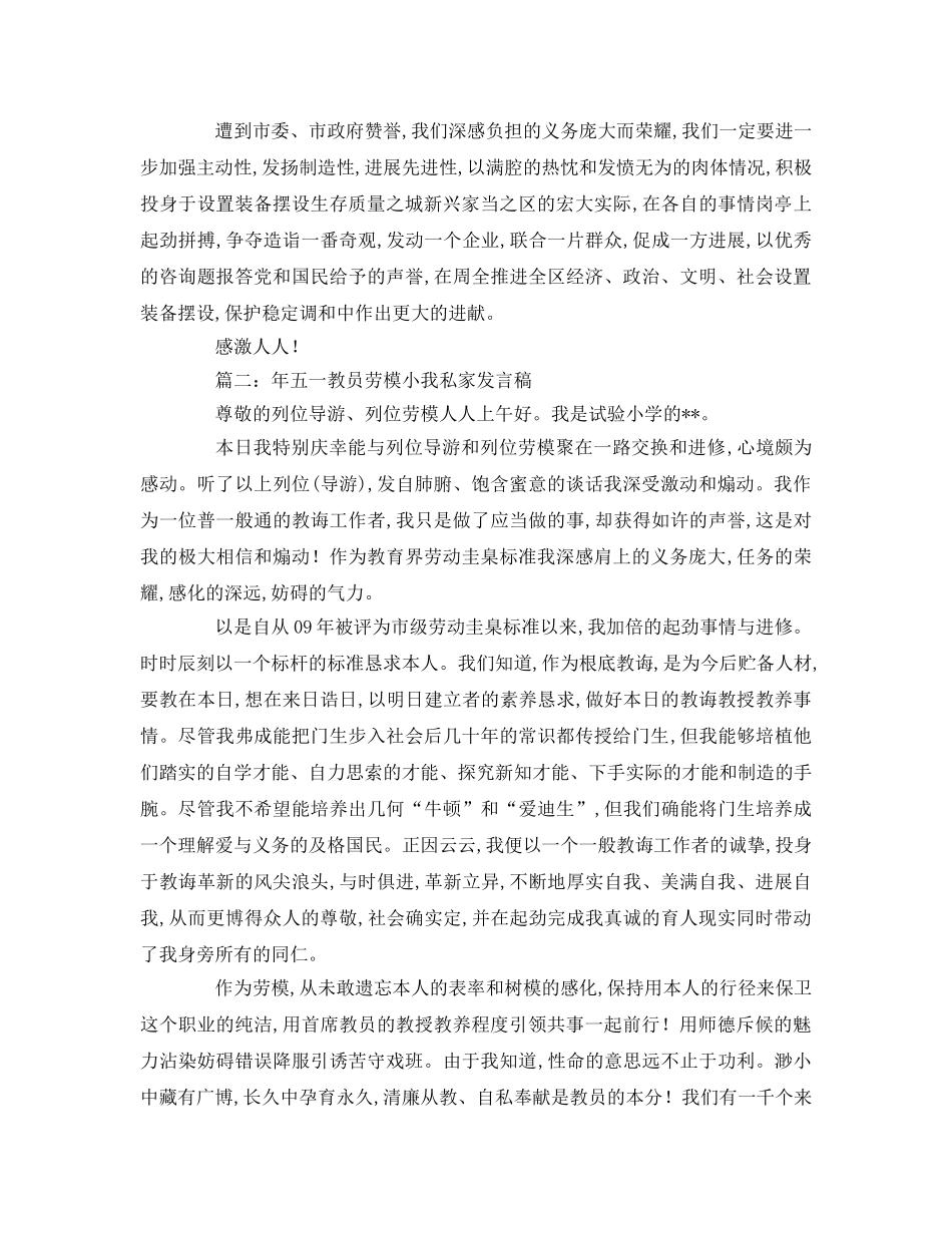 五一教师劳模个人参考演讲稿 _第2页