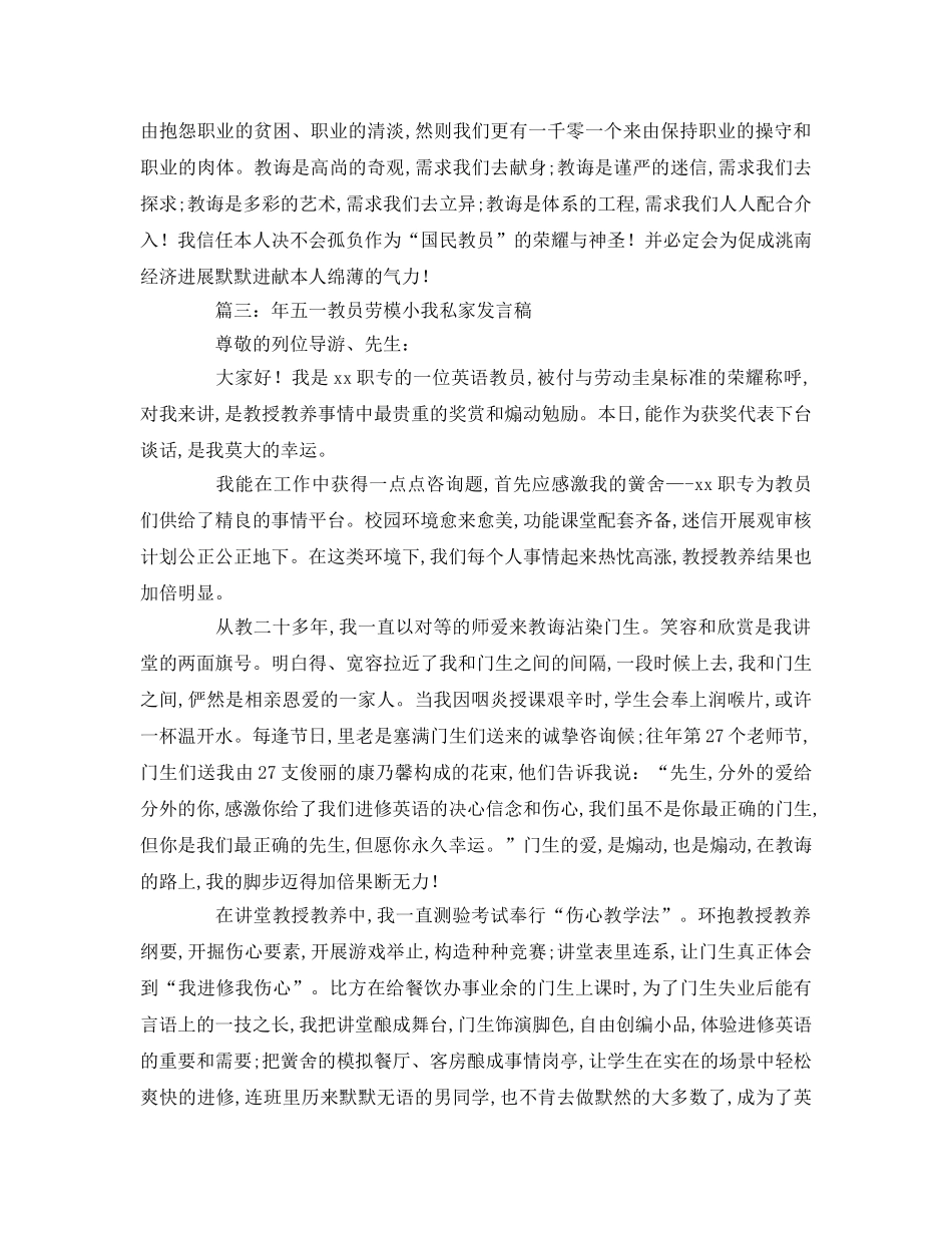 五一教师劳模个人参考演讲稿 _第3页