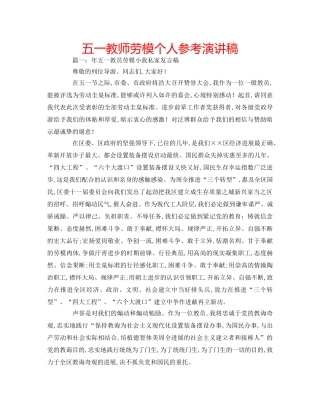 五一教师劳模个人参考演讲稿 