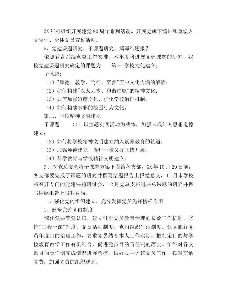 我校党建工作参考计划范文 _第2页