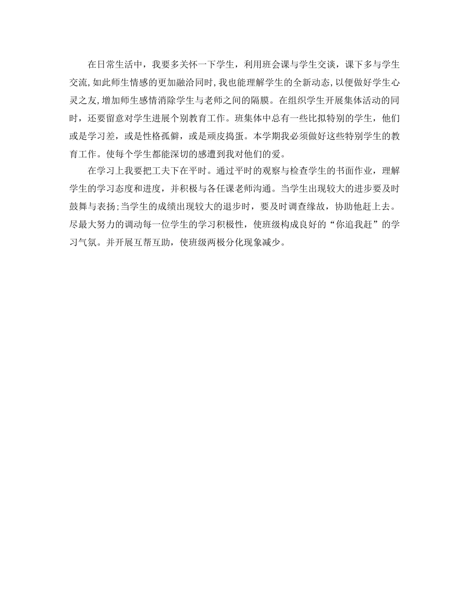 四年级2020年下学期班主任工作参考计划范文 _第2页