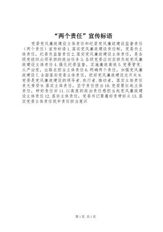 “两个责任”宣传标语